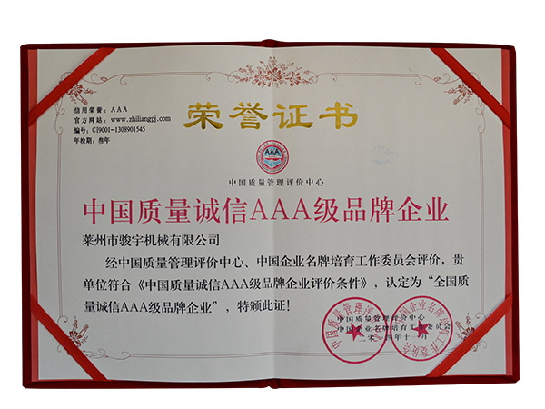 中國質量誠信3A品牌企業（yè）證書